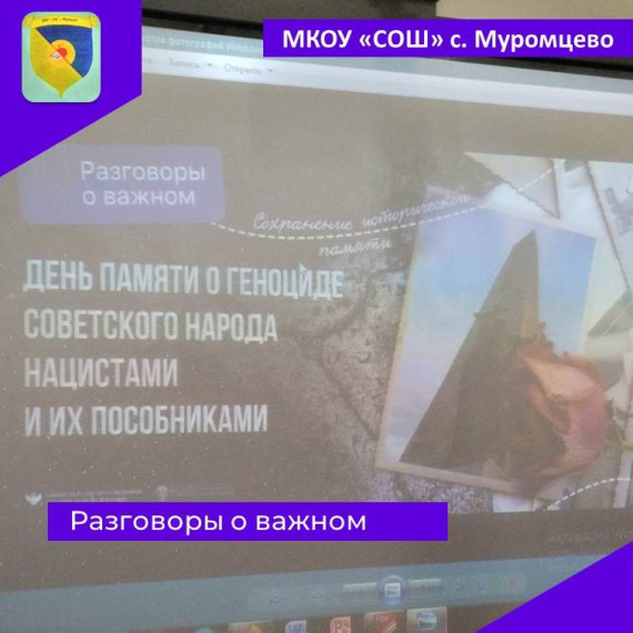 Разговоры о важном.