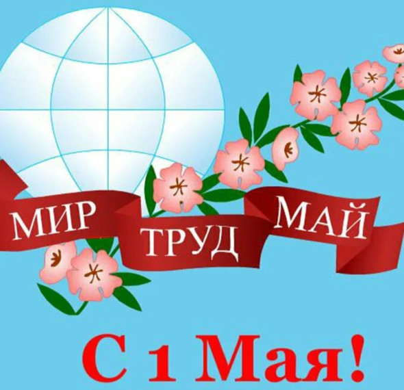 Творческая акция "Мир! Труд! Май".