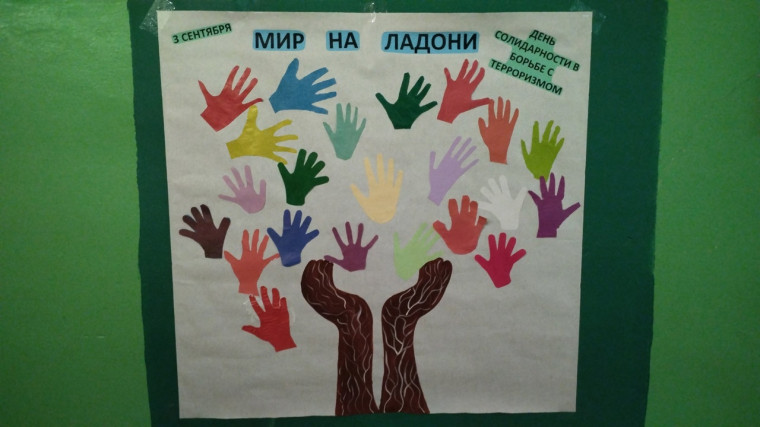 Акция "Мир на ладони".