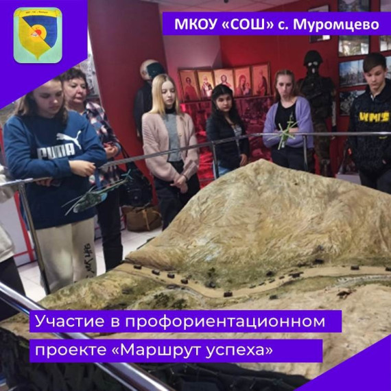 Профориентационный проект "Маршрут успеха".